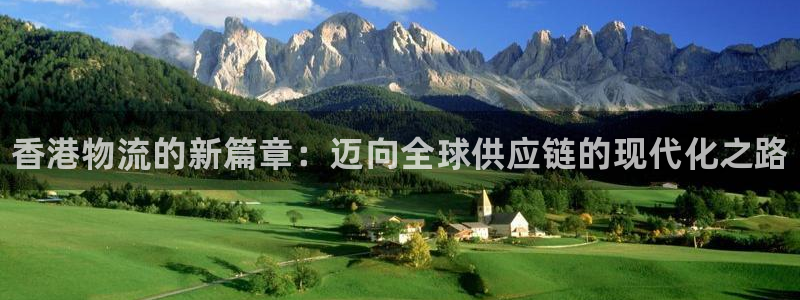 28圈模拟器在线玩：香港物流的新篇章